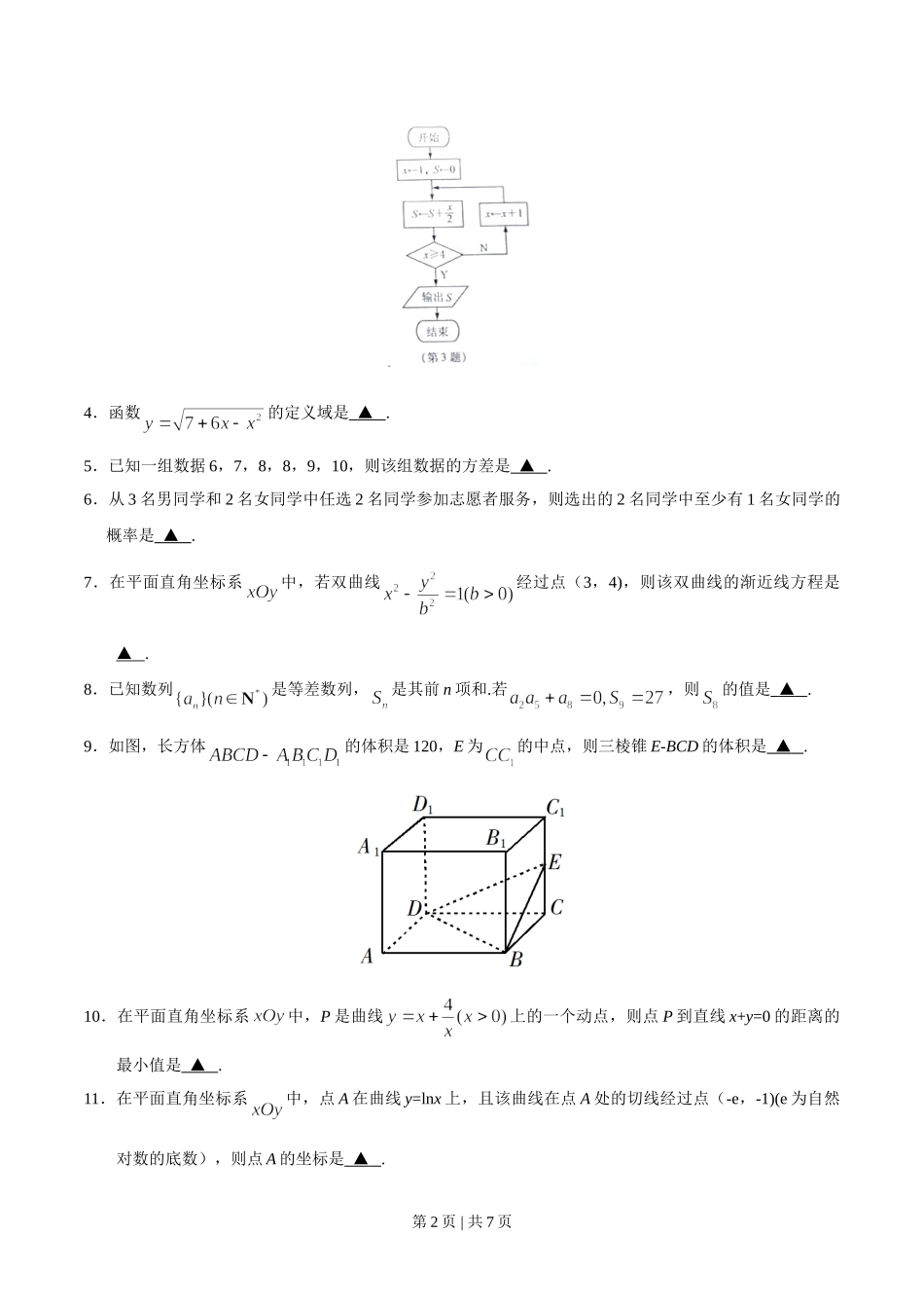 2019年高考数学试卷（江苏）（空白卷）.doc_第2页