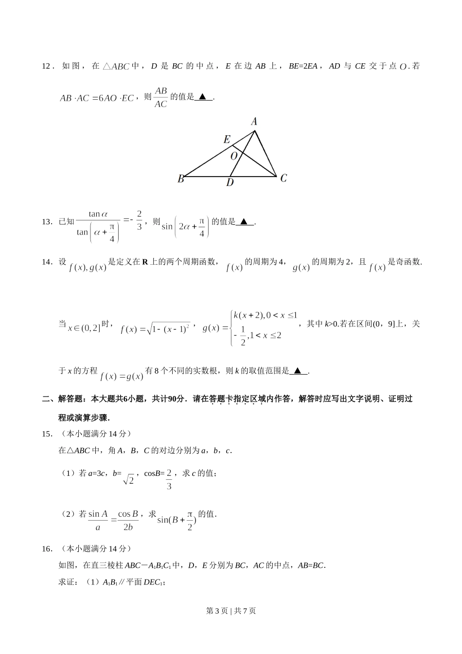 2019年高考数学试卷（江苏）（空白卷）.doc_第3页