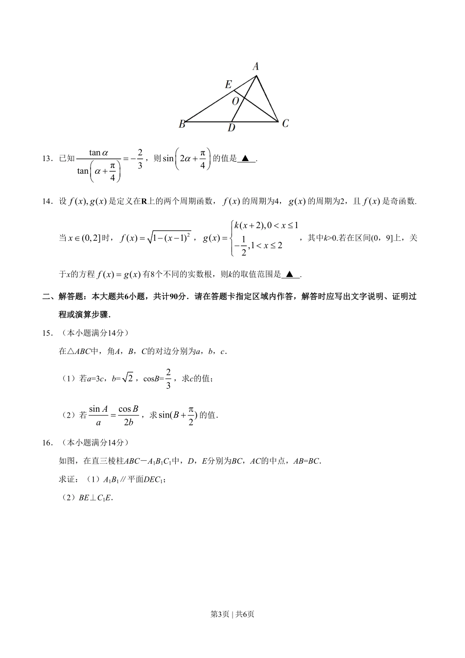 2019年高考数学试卷（江苏）（空白卷）.pdf_第3页