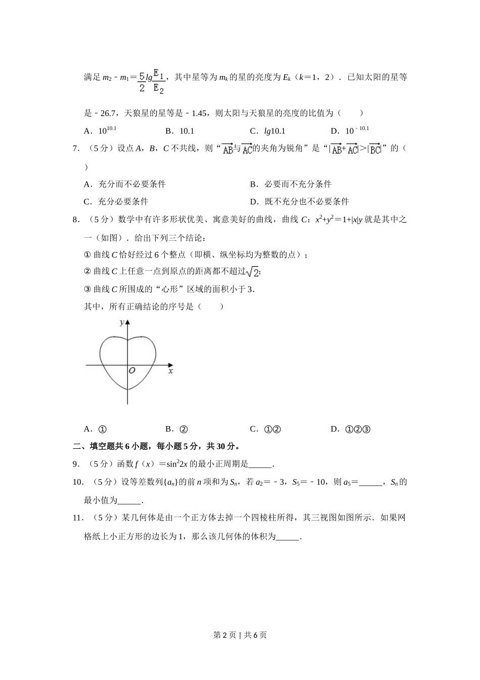 2019年高考数学试卷（理）（北京）（空白卷）.doc_第2页