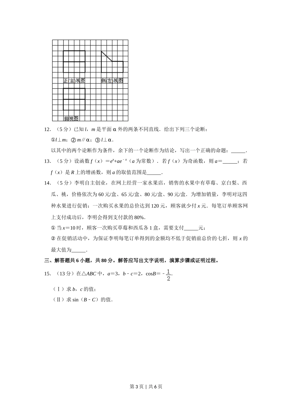 2019年高考数学试卷（理）（北京）（空白卷）.doc_第3页