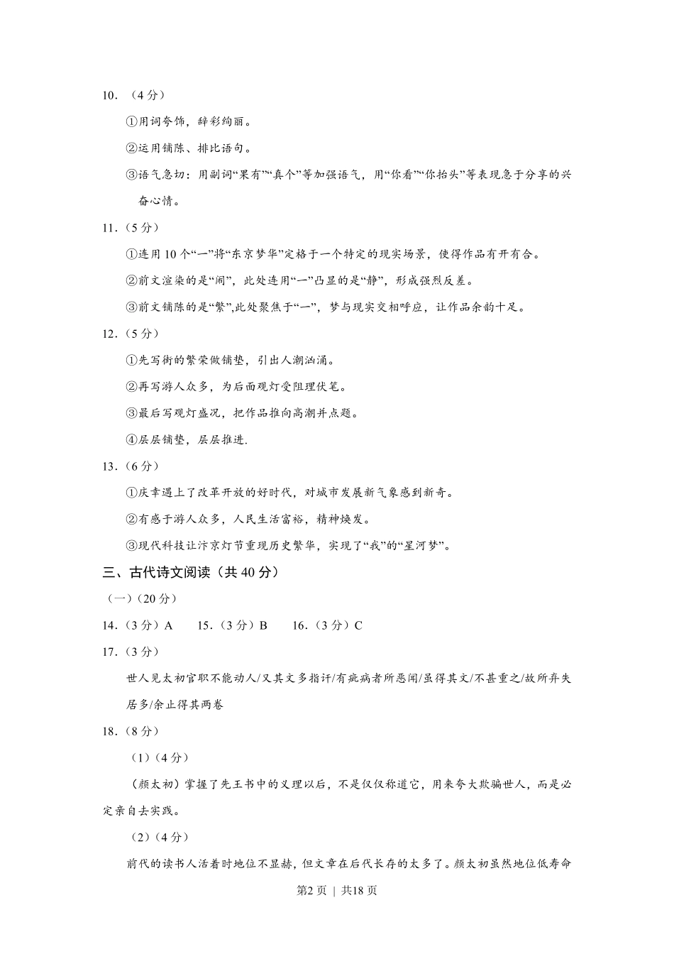 2018年高考语文试卷（浙江）（解析卷）.pdf_第2页