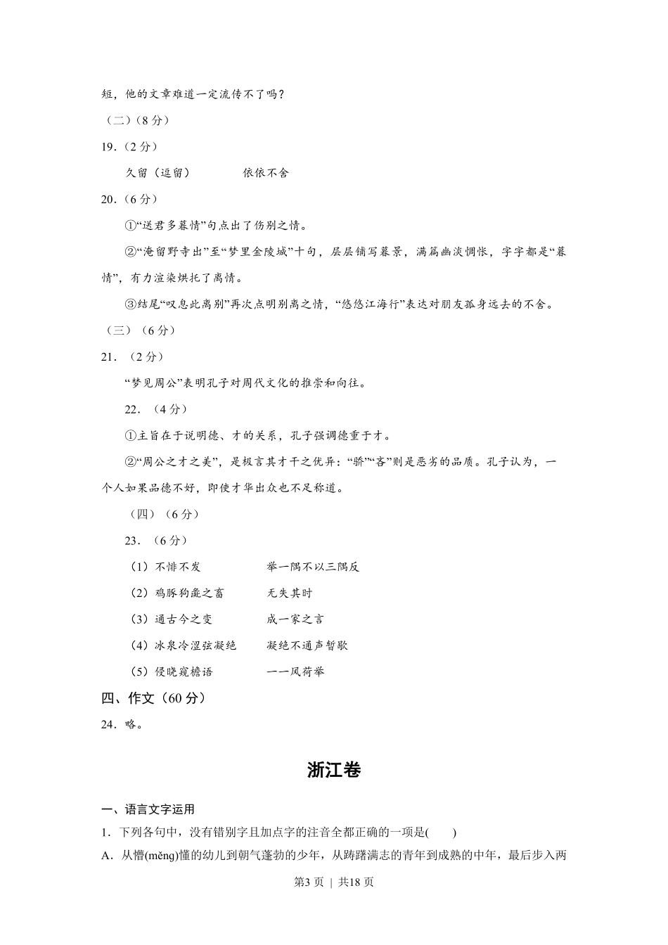 2018年高考语文试卷（浙江）（解析卷）.pdf_第3页