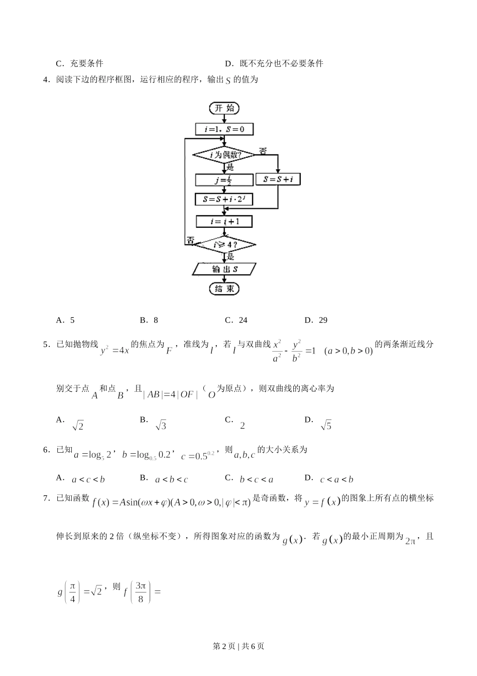 2019年高考数学试卷（理）（天津）（空白卷）.doc_第2页