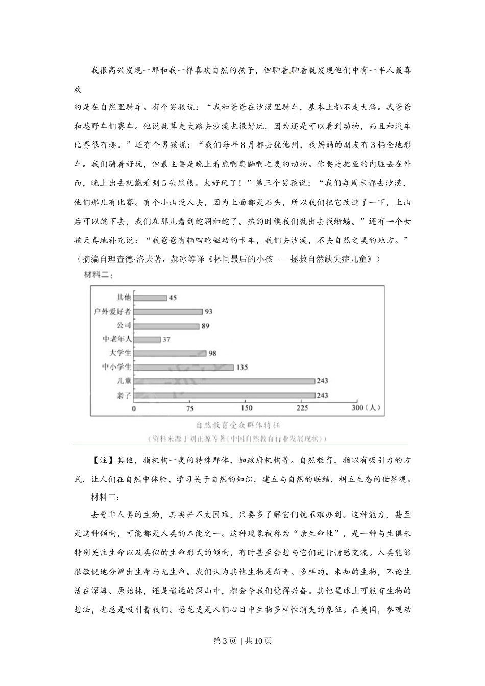 2018年高考语文试卷（浙江）（空白卷）.docx_第3页