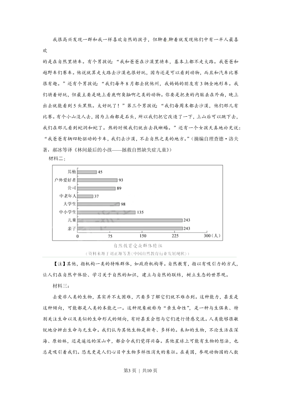 2018年高考语文试卷（浙江）（空白卷）.pdf_第3页