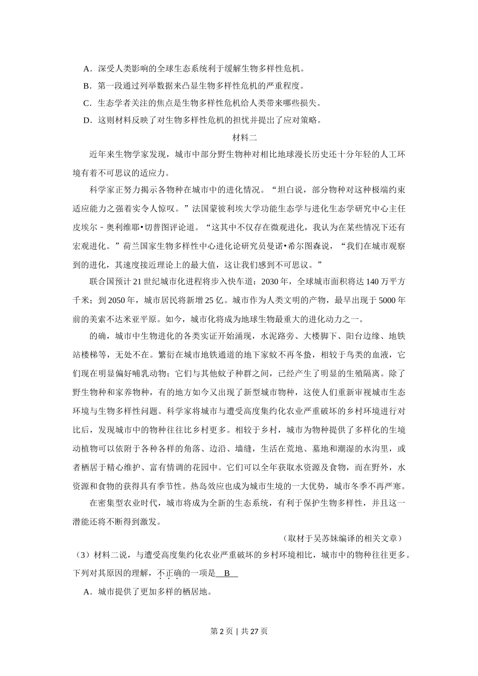 2019年高考语文试卷（北京）（解析卷）.doc_第2页