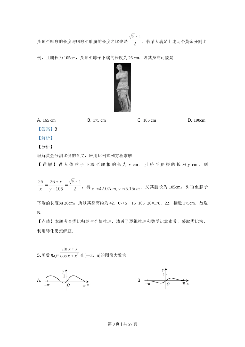 2019年高考数学试卷（理）（新课标Ⅰ）（解析卷）.doc_第3页