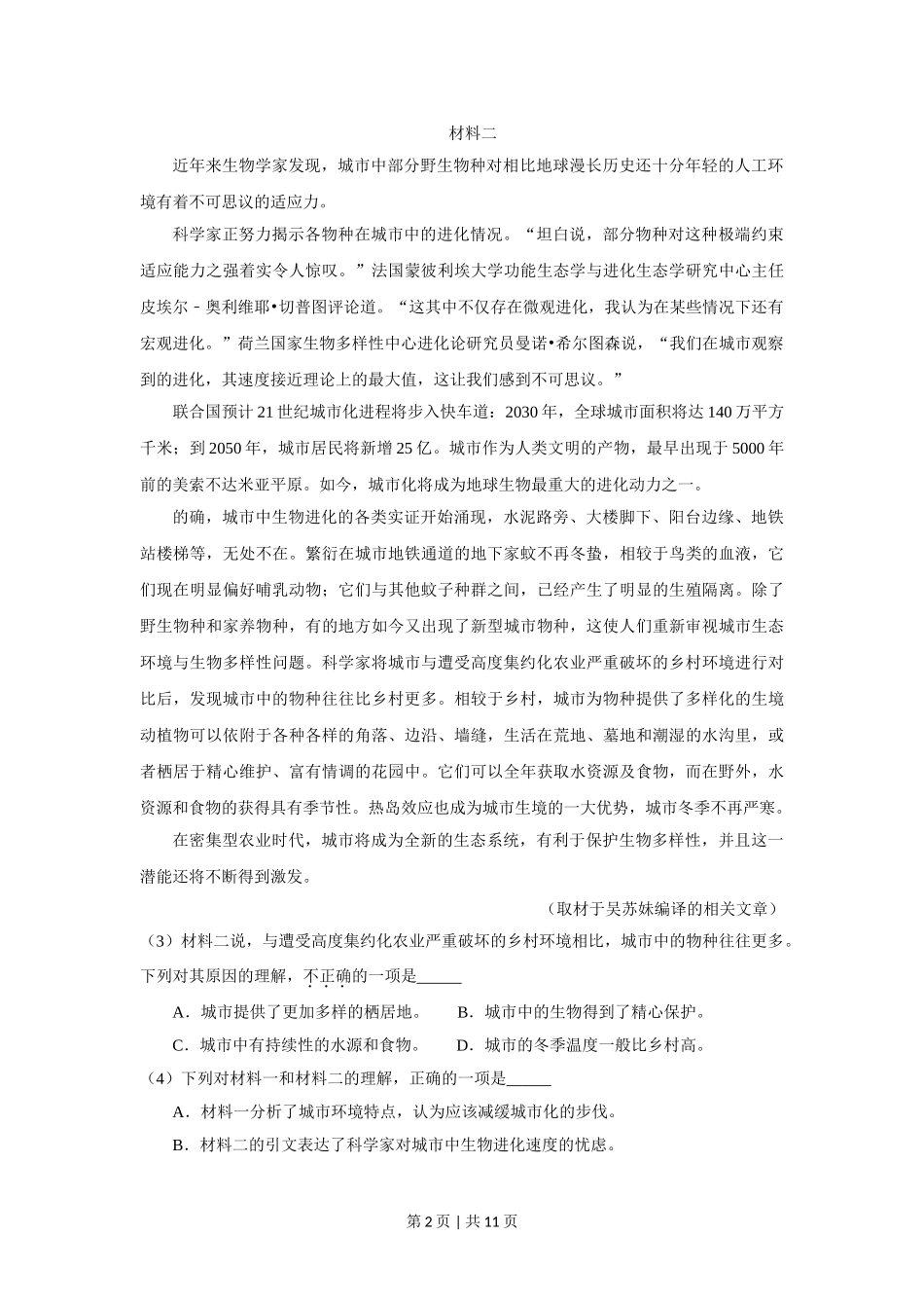 2019年高考语文试卷（北京）（空白卷）.doc_第2页