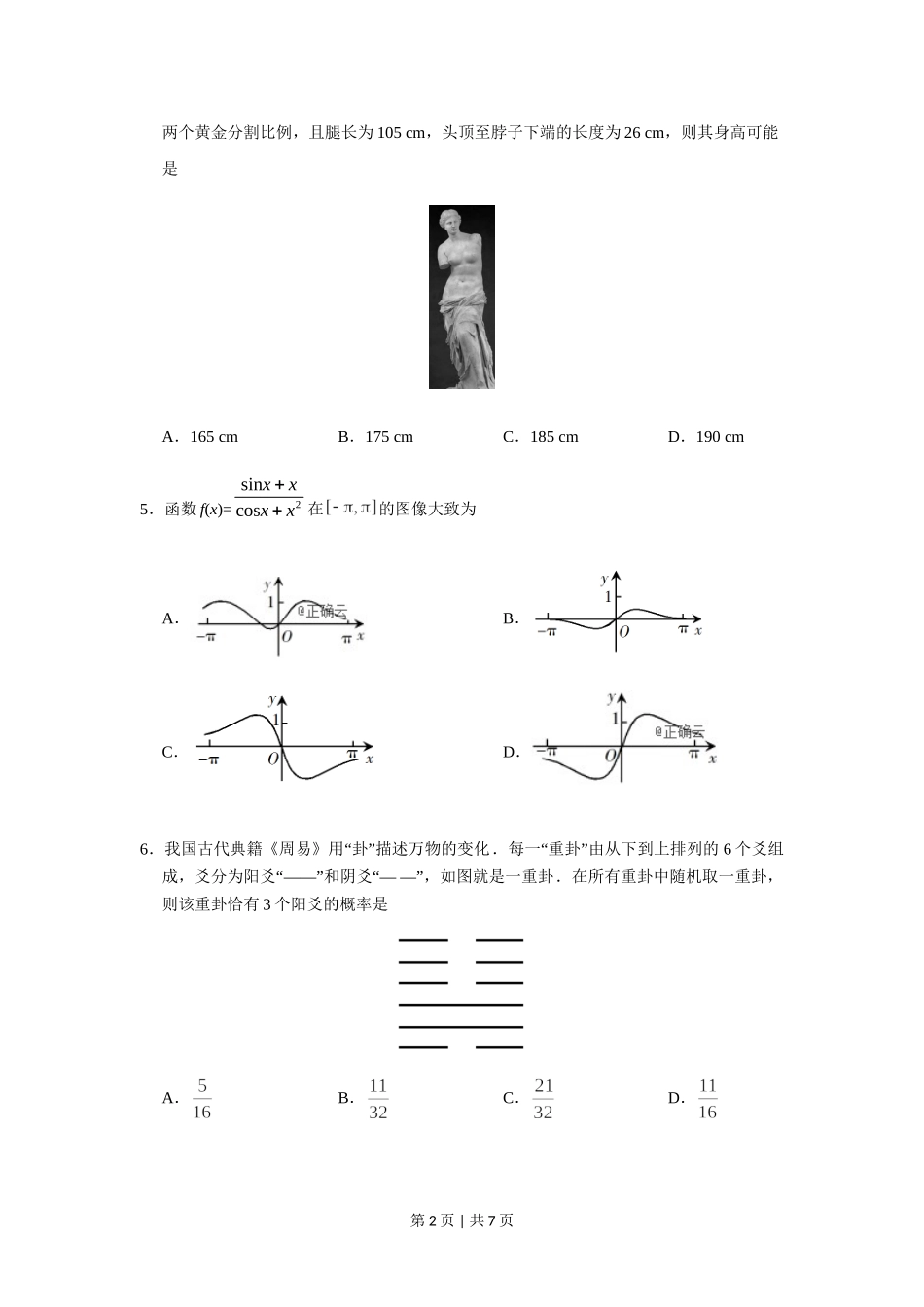 2019年高考数学试卷（理）（新课标Ⅰ）（空白卷）.doc_第2页