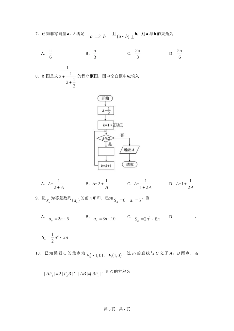 2019年高考数学试卷（理）（新课标Ⅰ）（空白卷）.doc_第3页