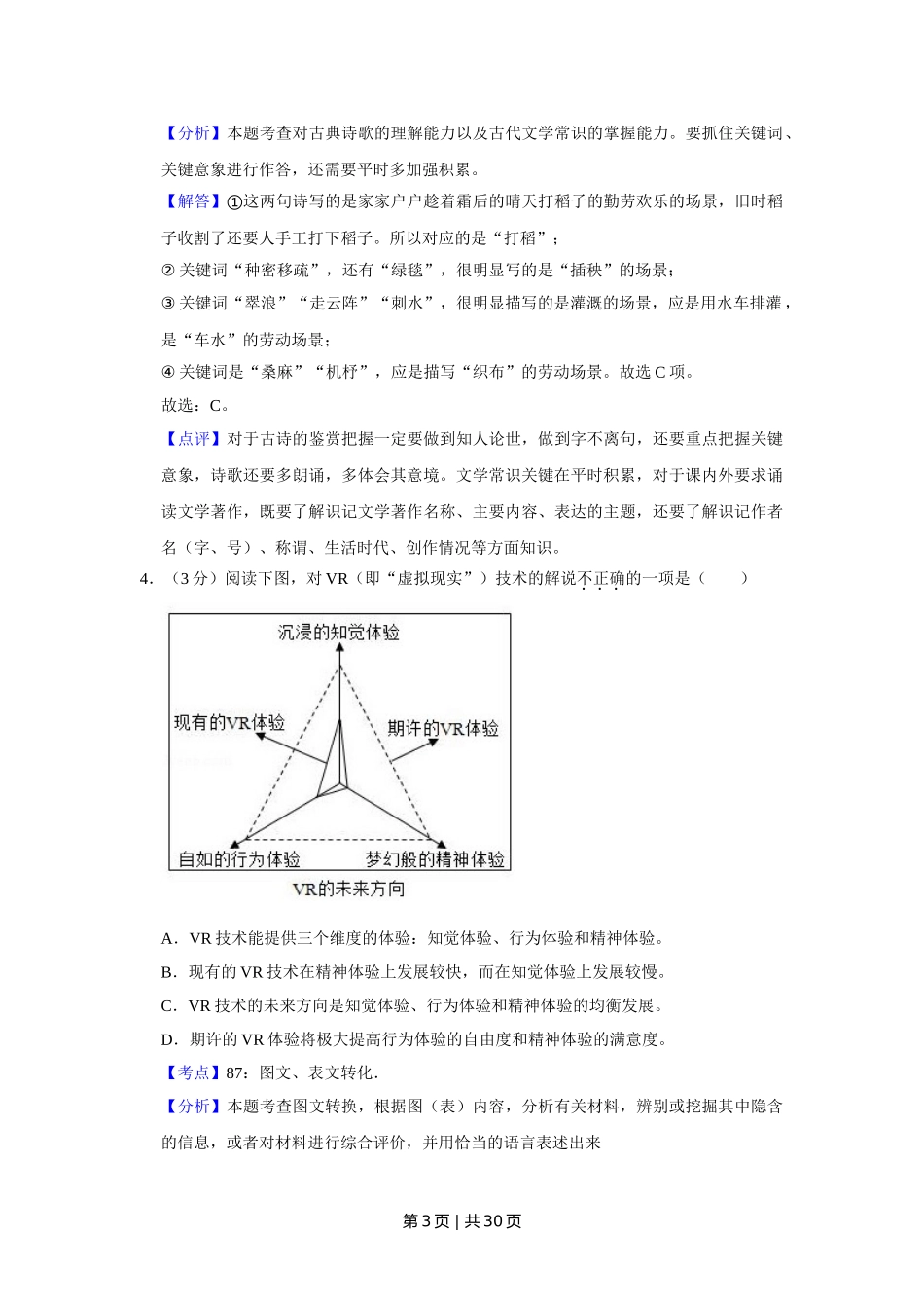 2019年高考语文试卷（江苏）（解析卷）   .doc_第3页