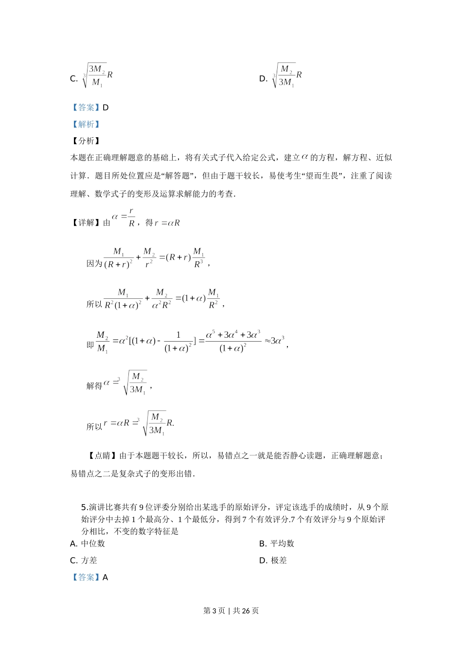 2019年高考数学试卷（理）（新课标Ⅱ）（解析卷）.doc_第3页