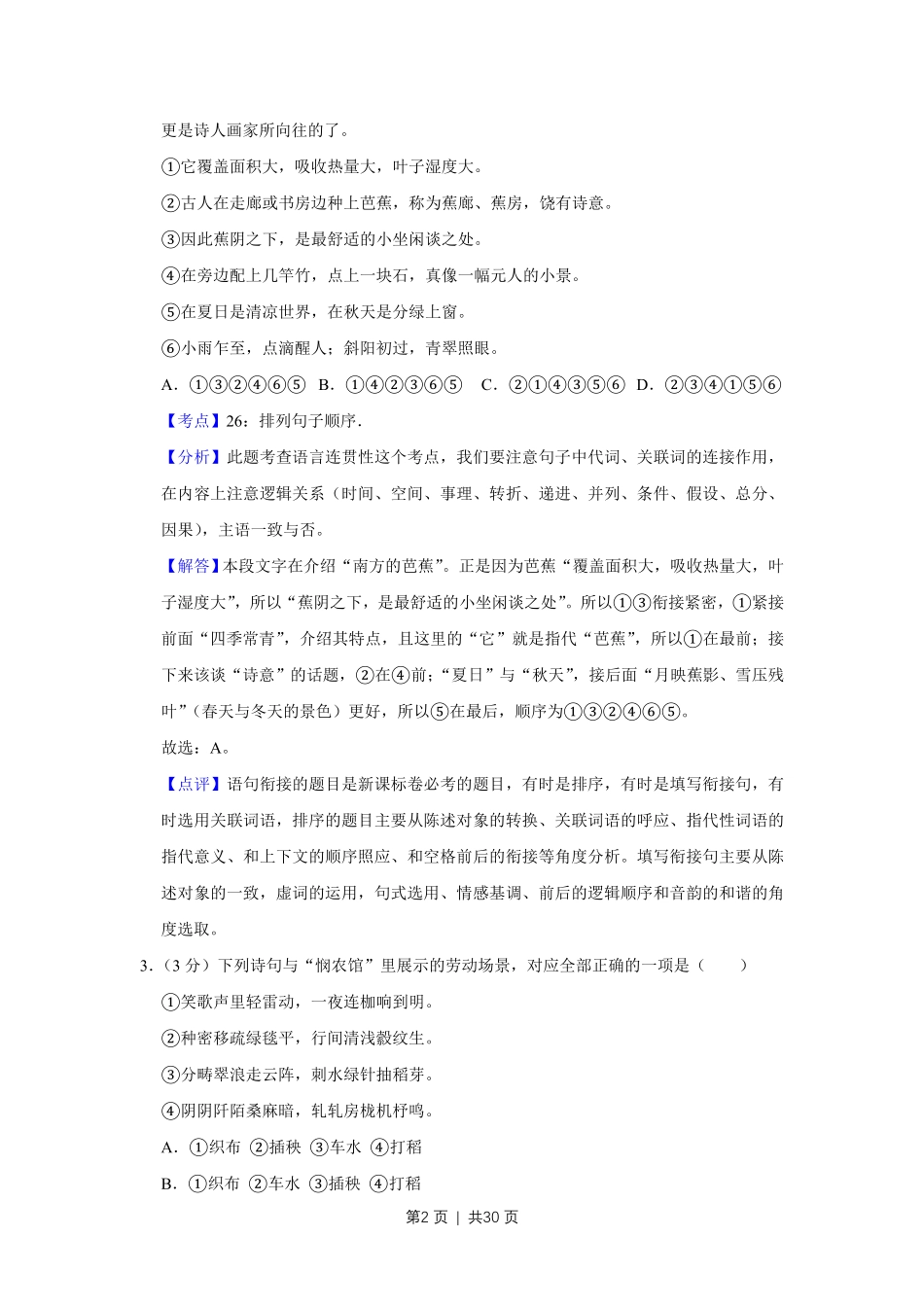 2019年高考语文试卷（江苏）（解析卷）   .pdf_第2页