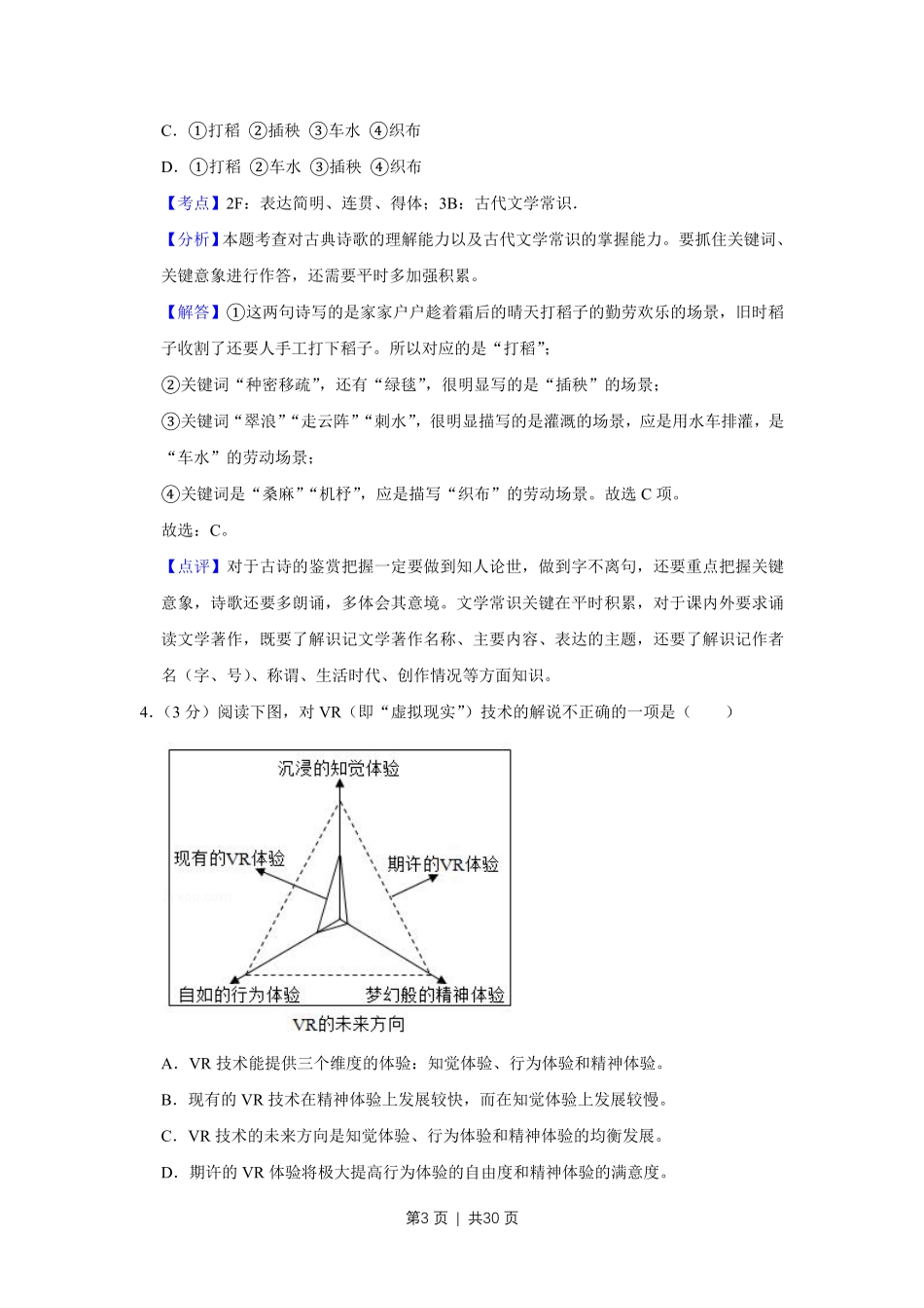 2019年高考语文试卷（江苏）（解析卷）   .pdf_第3页