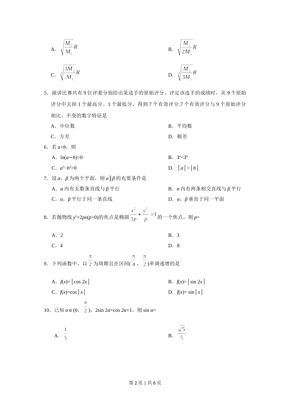 2019年高考数学试卷（理）（新课标Ⅱ）（空白卷）.doc_第2页