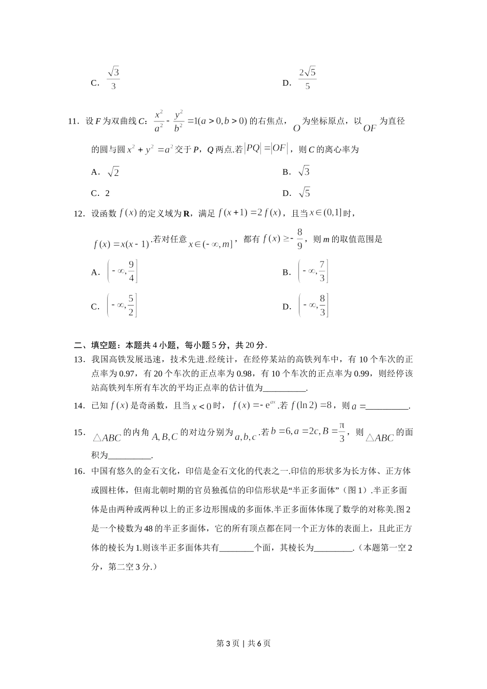 2019年高考数学试卷（理）（新课标Ⅱ）（空白卷）.doc_第3页