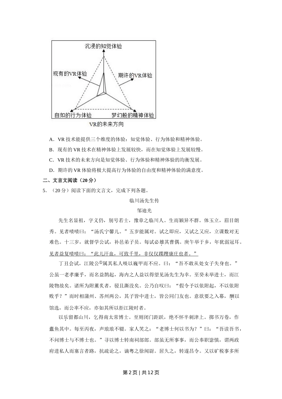 2019年高考语文试卷（江苏）（空白卷）   .doc_第2页