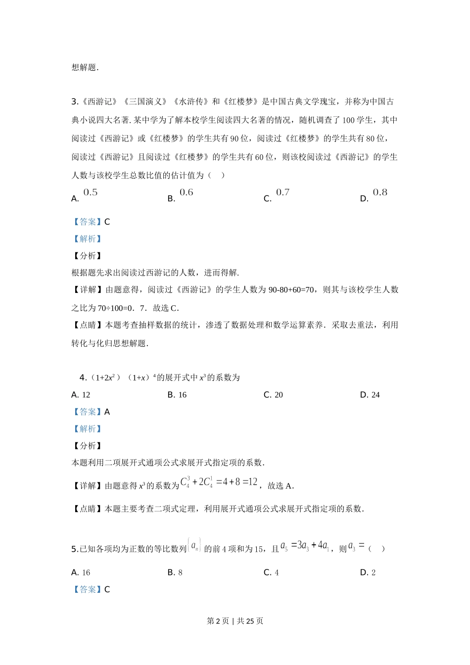 2019年高考数学试卷（理）（新课标Ⅲ）（解析卷）.doc_第2页