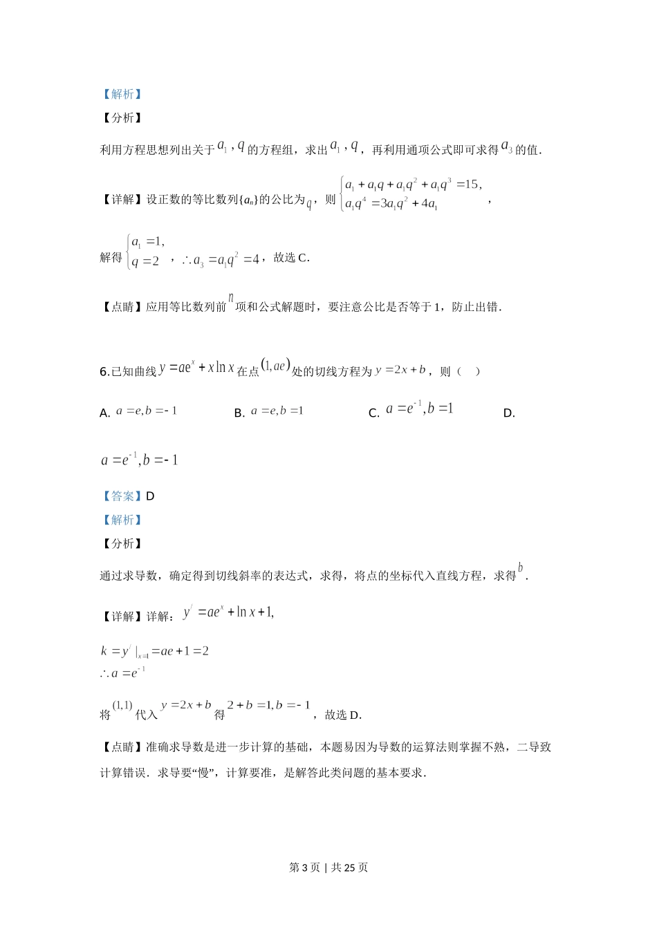 2019年高考数学试卷（理）（新课标Ⅲ）（解析卷）.doc_第3页