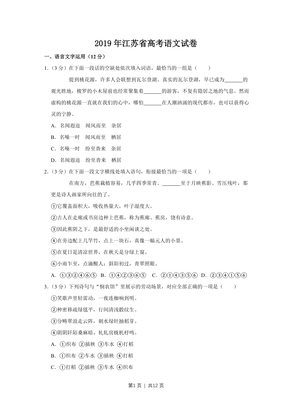 2019年高考语文试卷（江苏）（空白卷）   .pdf_第1页