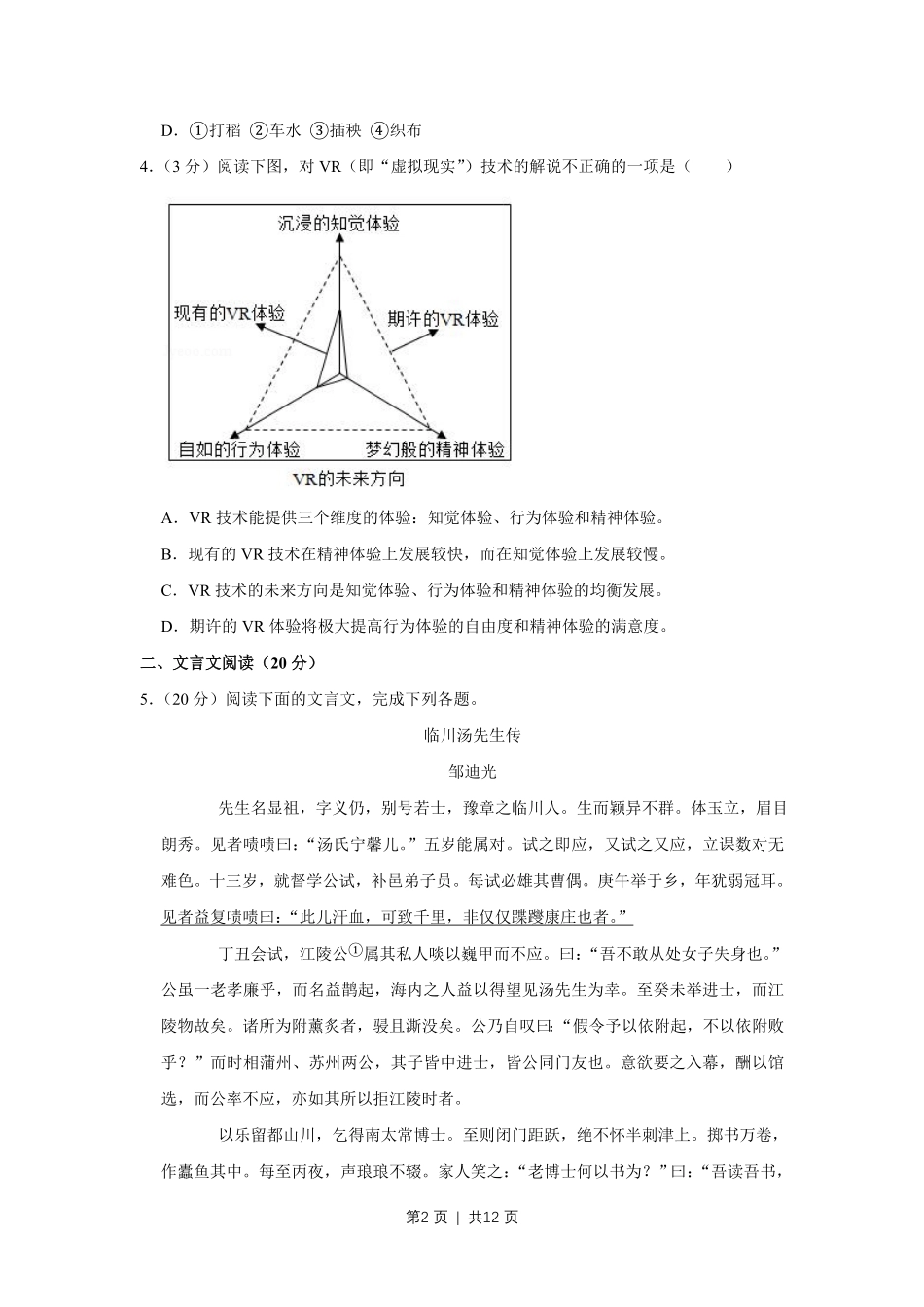 2019年高考语文试卷（江苏）（空白卷）   .pdf_第2页