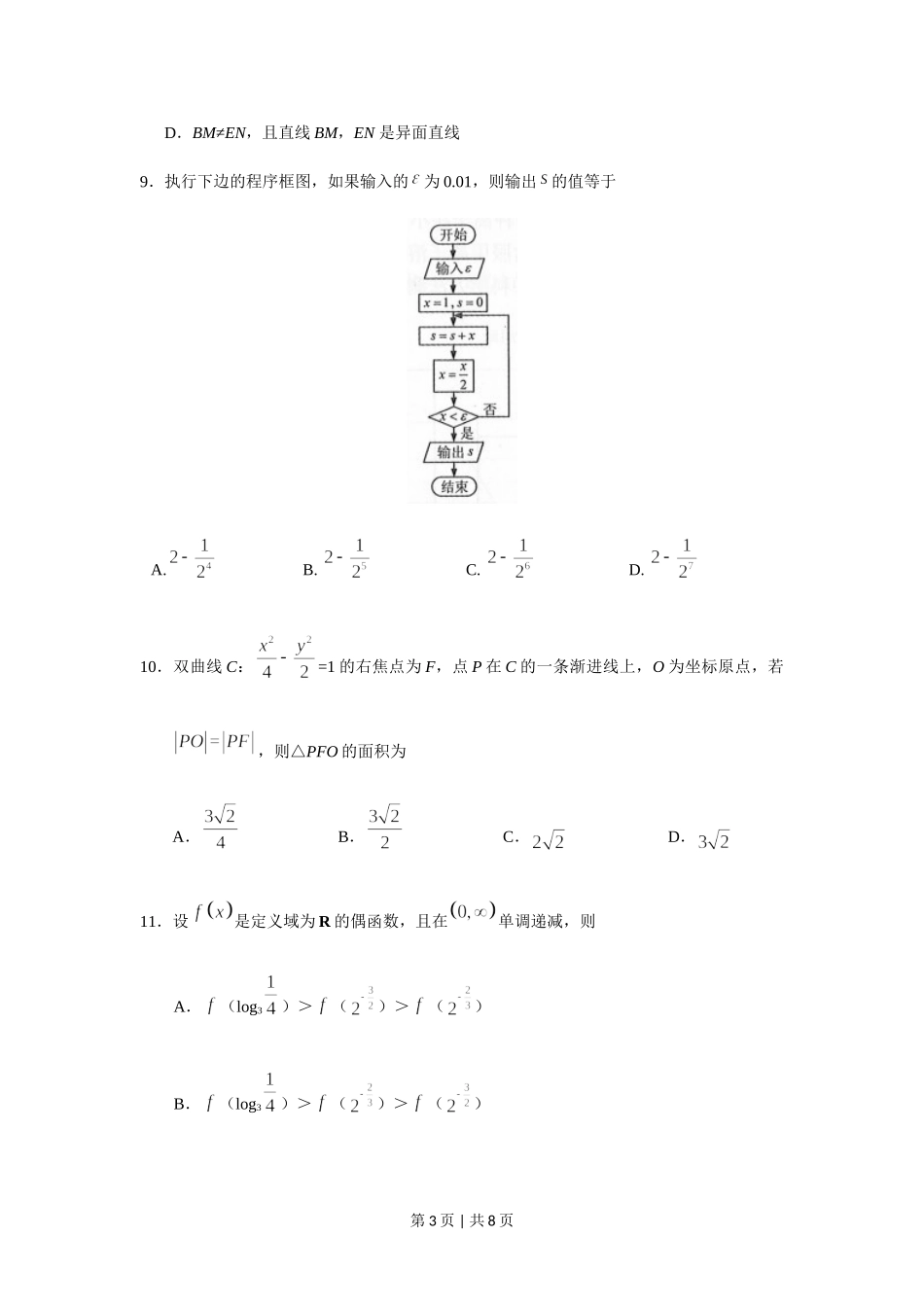 2019年高考数学试卷（理）（新课标Ⅲ）（空白卷）.doc_第3页