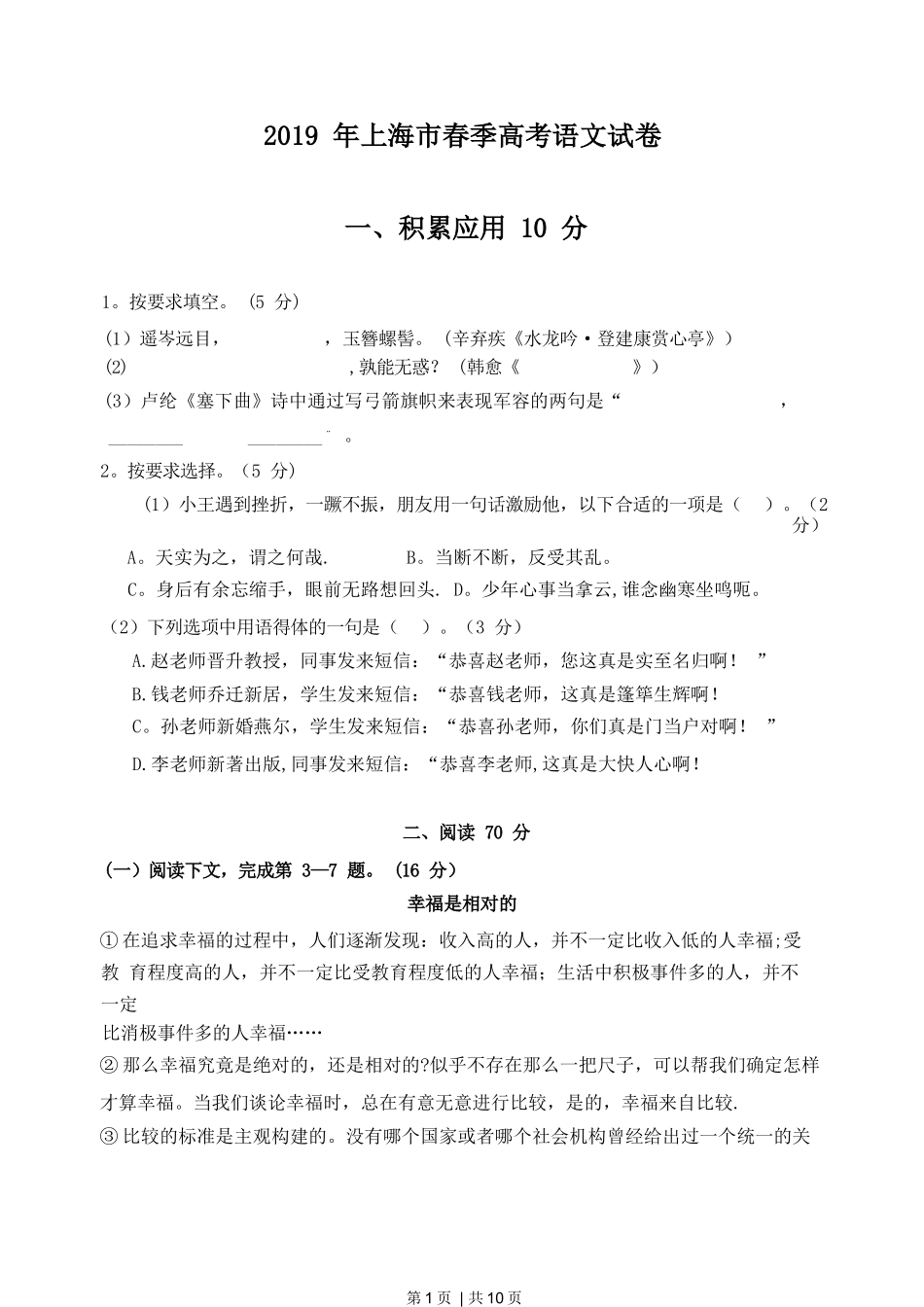 2019年高考语文试卷（上海）（春考）（空白卷）.docx_第1页