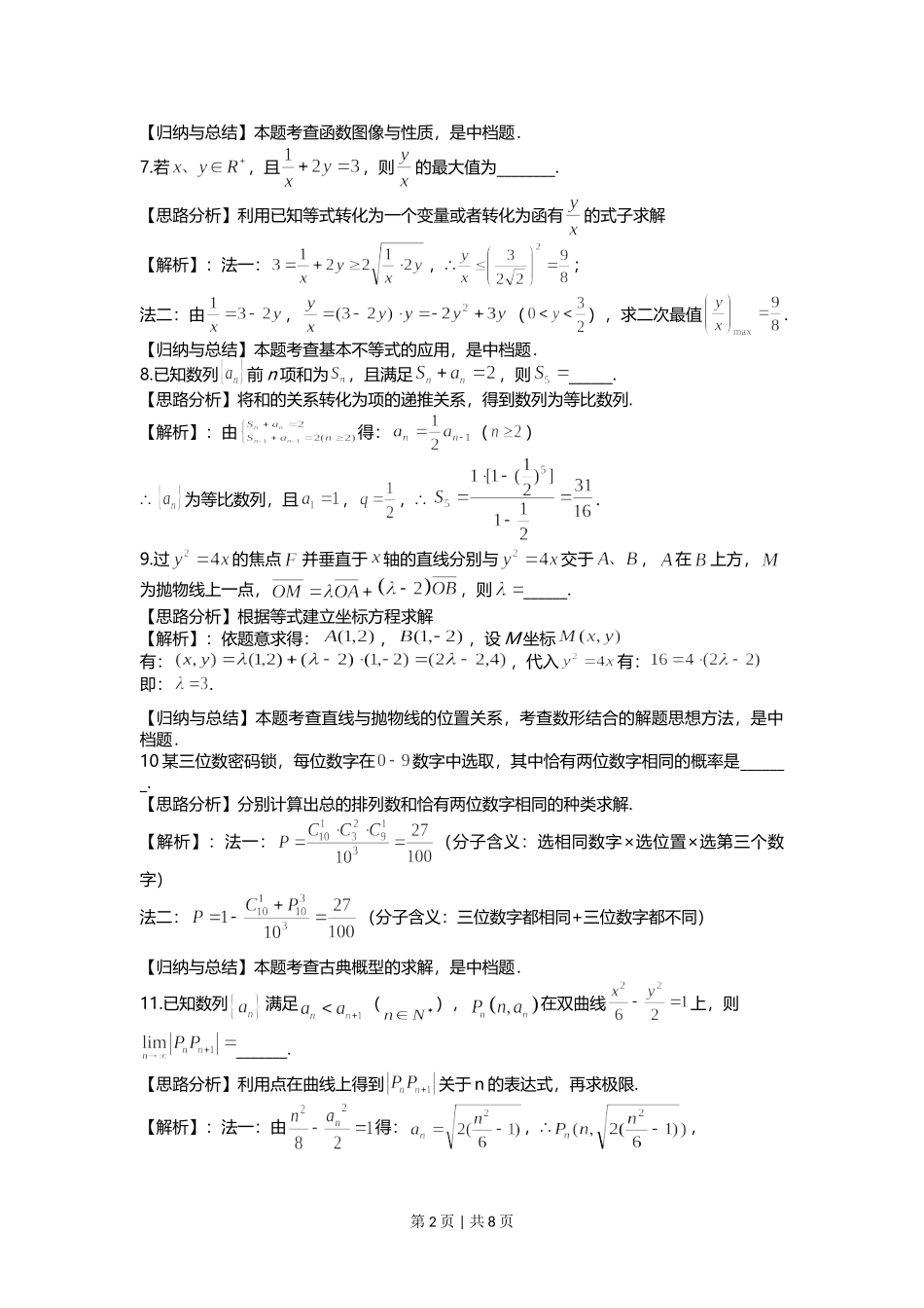 2019年高考数学试卷（上海）（秋考）（解析卷）.doc_第2页