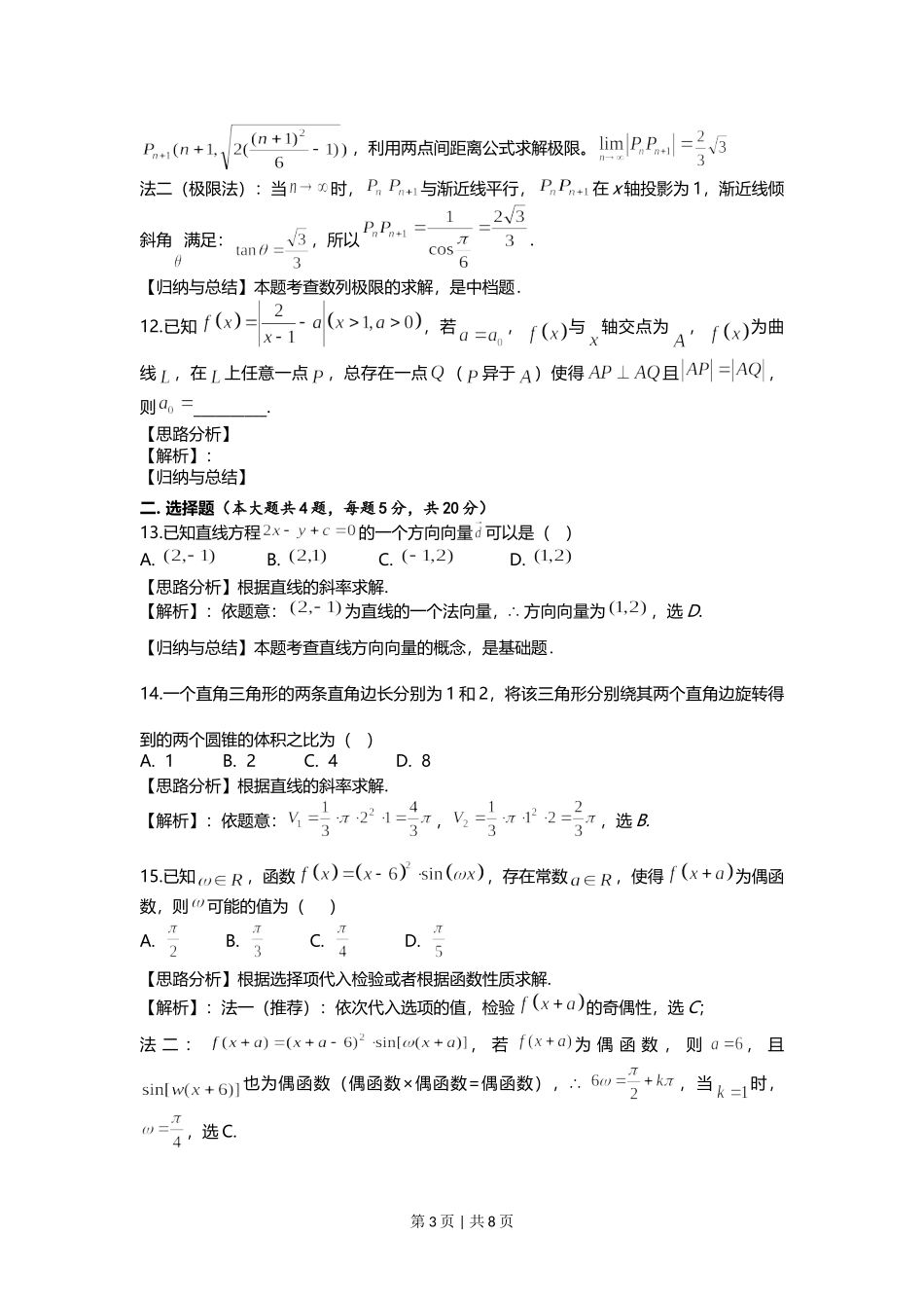 2019年高考数学试卷（上海）（秋考）（解析卷）.doc_第3页