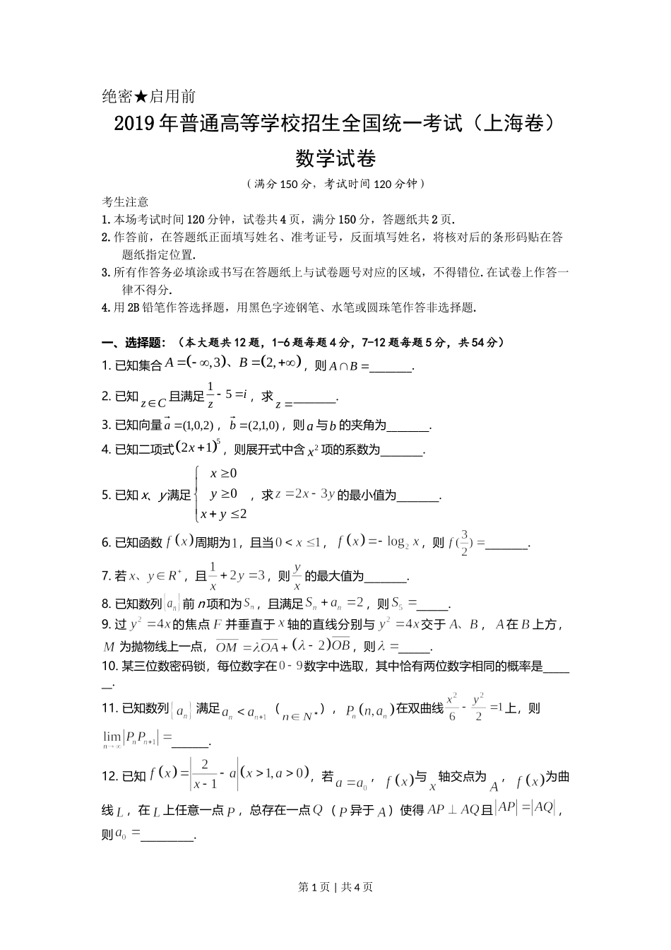 2019年高考数学试卷（上海）（秋考）（空白卷）.doc_第1页