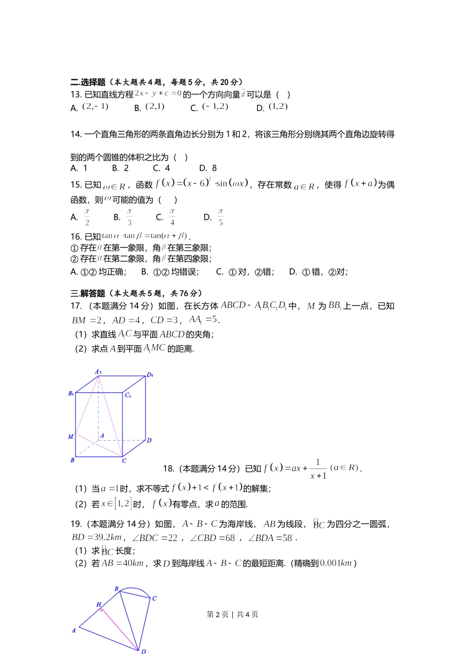 2019年高考数学试卷（上海）（秋考）（空白卷）.doc_第2页