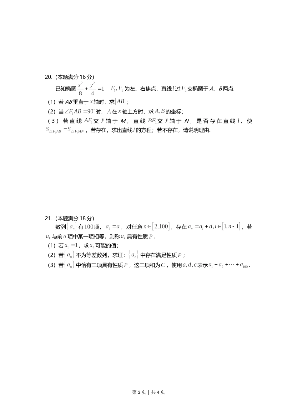 2019年高考数学试卷（上海）（秋考）（空白卷）.doc_第3页