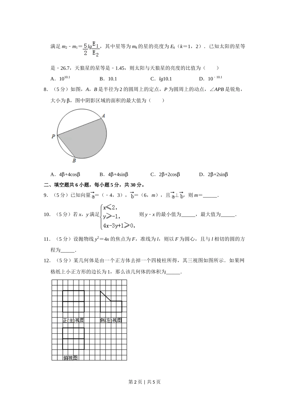 2019年高考数学试卷（文）（北京）（空白卷）.doc_第2页