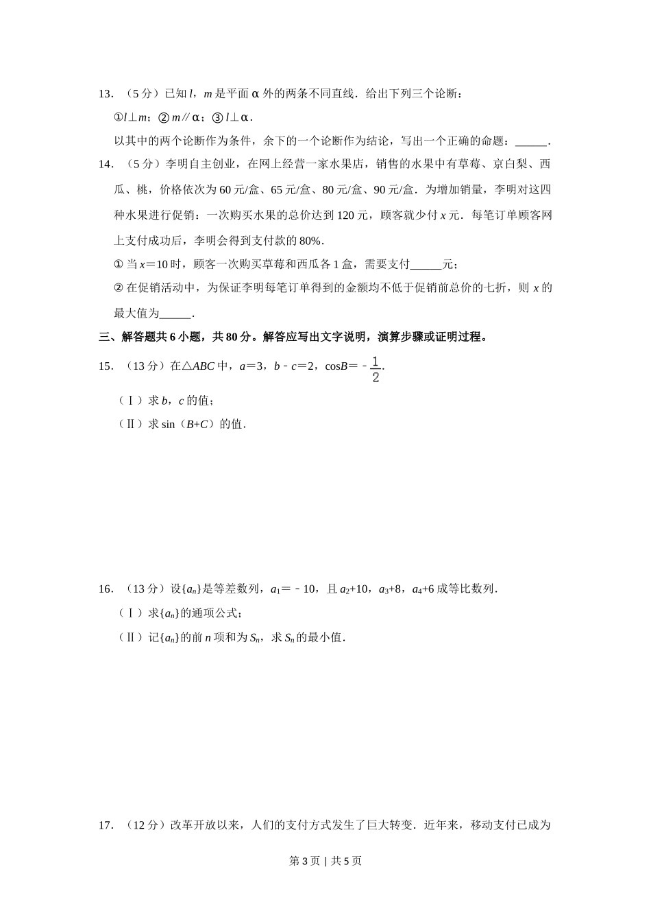 2019年高考数学试卷（文）（北京）（空白卷）.doc_第3页