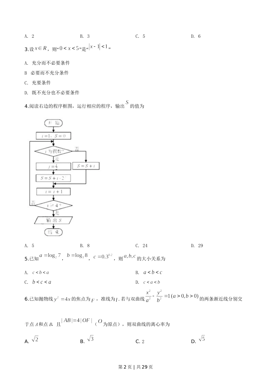 2019年高考数学试卷（文）（天津）（解析卷）.doc_第2页