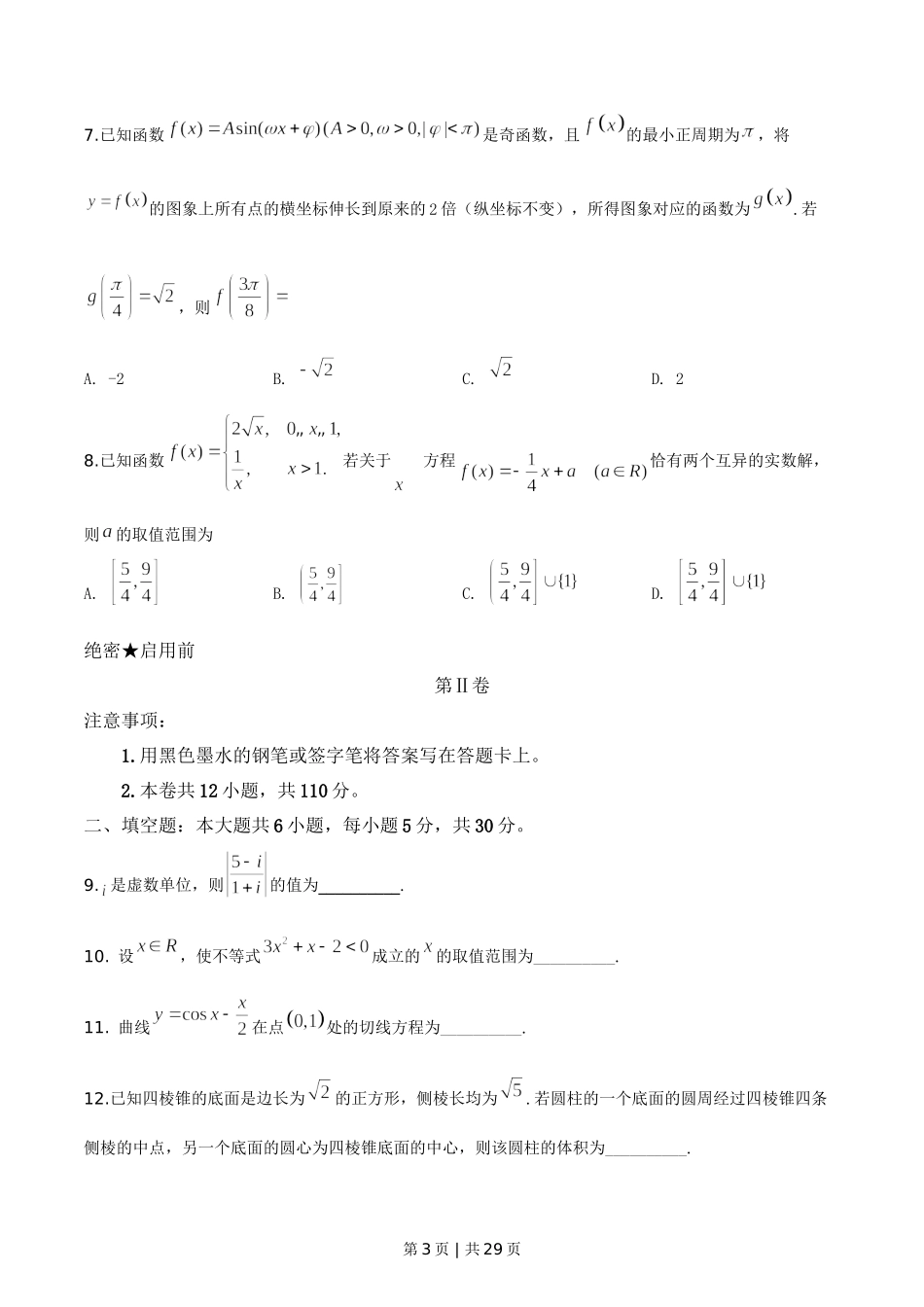 2019年高考数学试卷（文）（天津）（解析卷）.doc_第3页