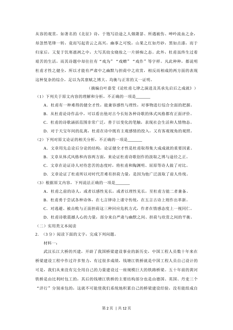 2019年高考语文试卷（新课标Ⅱ卷）（空白卷）.docx_第2页