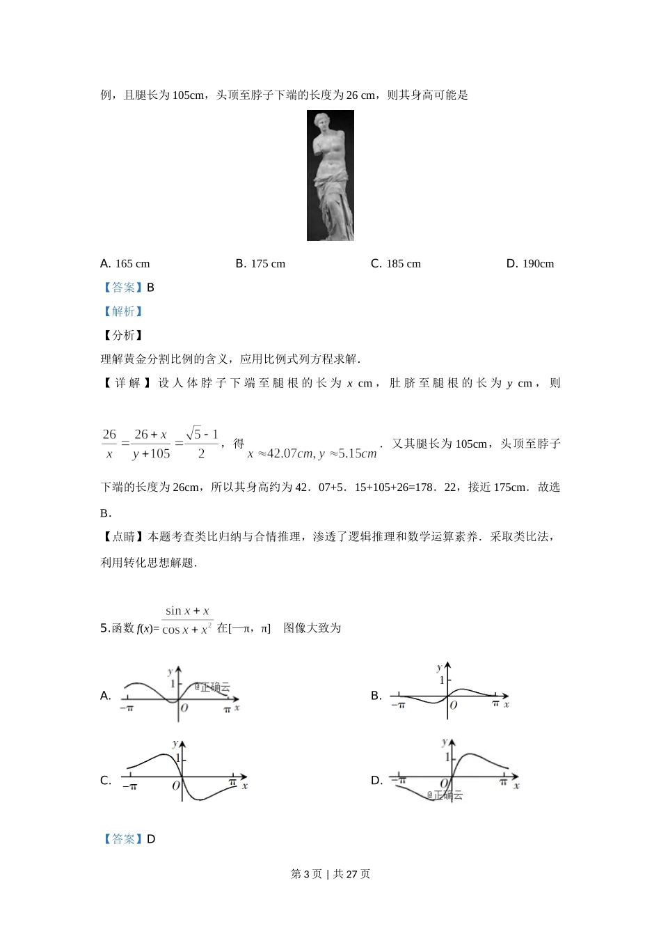 2019年高考数学试卷（文）（新课标Ⅰ）（解析卷）.doc_第3页