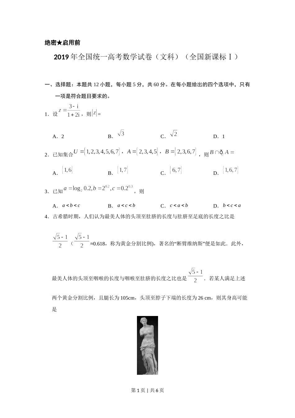 2019年高考数学试卷（文）（新课标Ⅰ）（空白卷）.doc_第1页