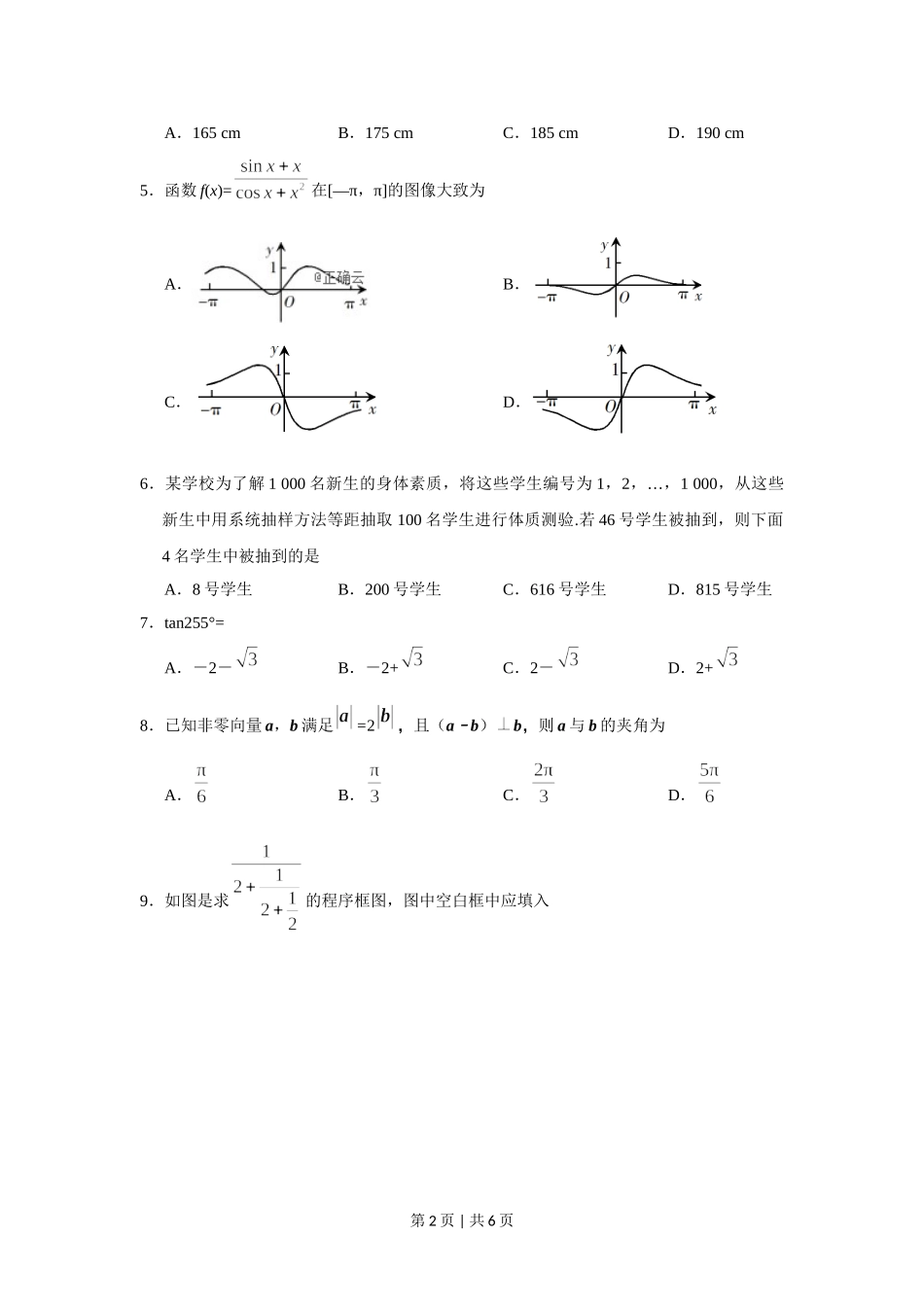 2019年高考数学试卷（文）（新课标Ⅰ）（空白卷）.doc_第2页