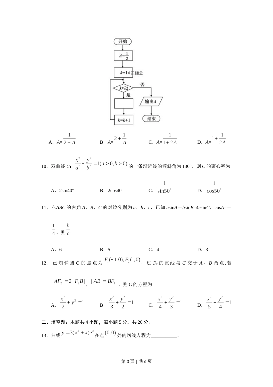 2019年高考数学试卷（文）（新课标Ⅰ）（空白卷）.doc_第3页