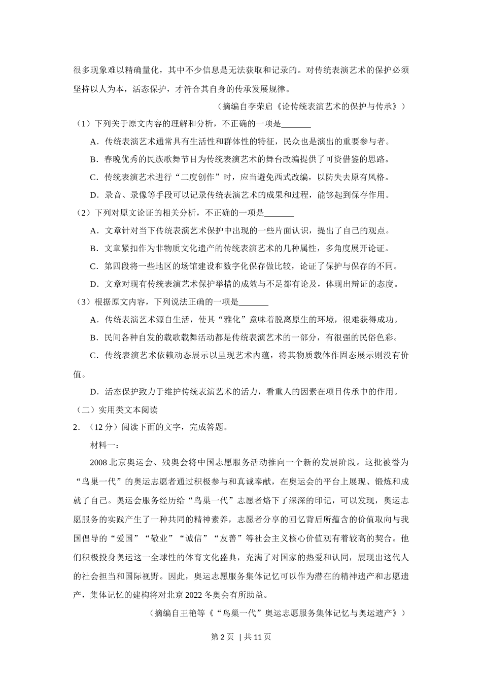 2019年高考语文试卷（新课标Ⅲ卷）（空白卷）.docx_第2页