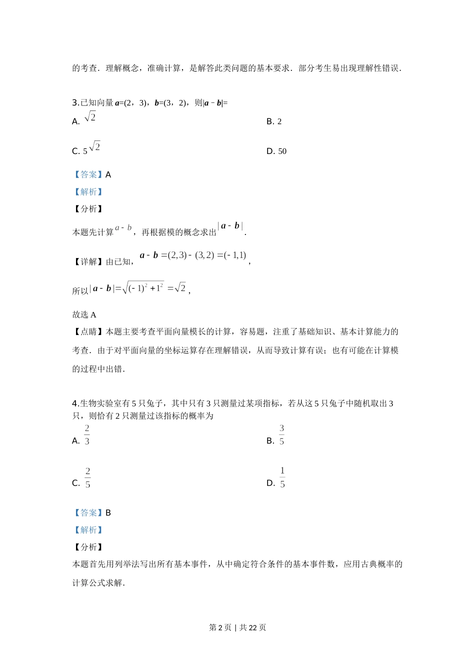 2019年高考数学试卷（文）（新课标Ⅱ）（解析卷）.doc_第2页