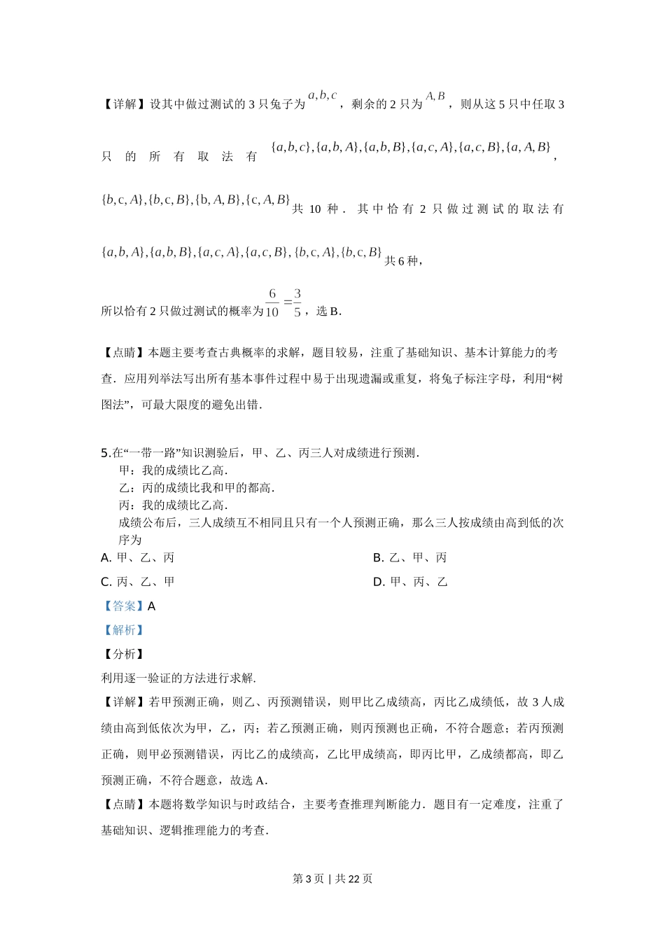 2019年高考数学试卷（文）（新课标Ⅱ）（解析卷）.doc_第3页