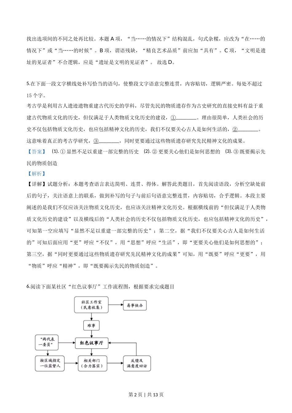 2019年高考语文试卷（浙江）（解析卷）.doc_第2页