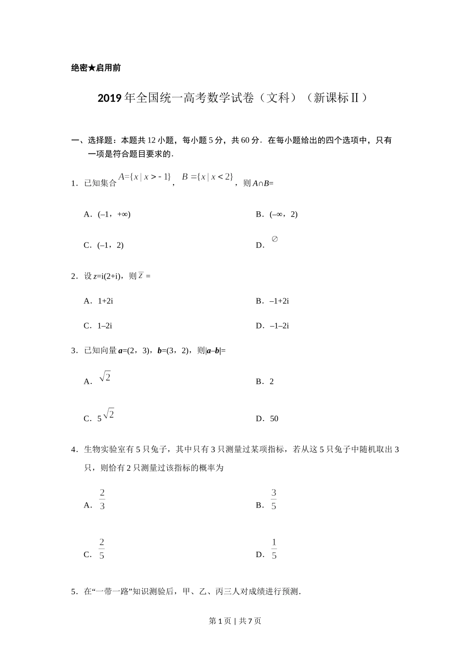 2019年高考数学试卷（文）（新课标Ⅱ）（空白卷）.doc_第1页