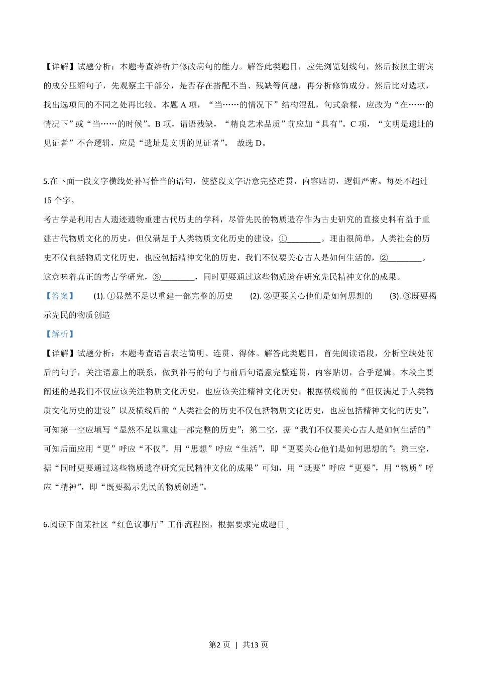 2019年高考语文试卷（浙江）（解析卷）.pdf_第2页