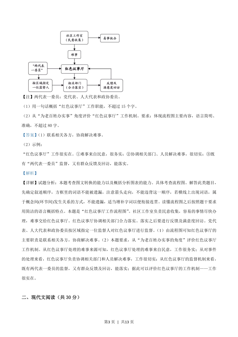 2019年高考语文试卷（浙江）（解析卷）.pdf_第3页