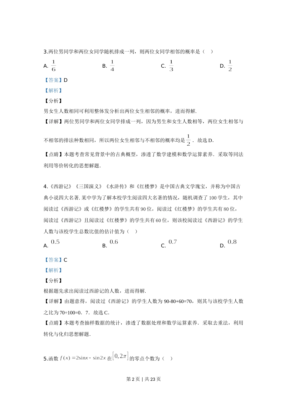 2019年高考数学试卷（文）（新课标Ⅲ）（解析卷）.doc_第2页